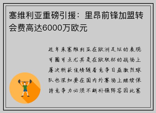 塞维利亚重磅引援：里昂前锋加盟转会费高达6000万欧元
