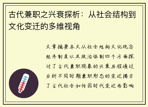 古代兼职之兴衰探析：从社会结构到文化变迁的多维视角