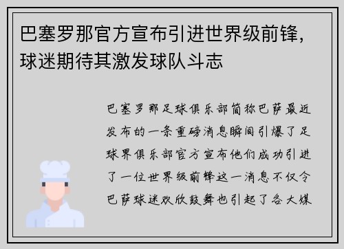 巴塞罗那官方宣布引进世界级前锋，球迷期待其激发球队斗志