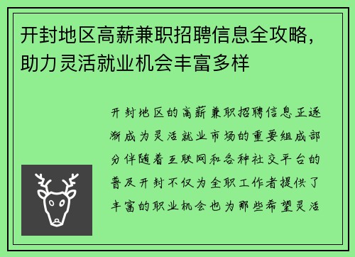 开封地区高薪兼职招聘信息全攻略，助力灵活就业机会丰富多样