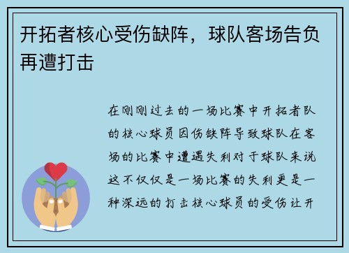 开拓者核心受伤缺阵，球队客场告负再遭打击