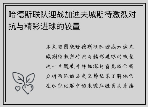 哈德斯联队迎战加迪夫城期待激烈对抗与精彩进球的较量