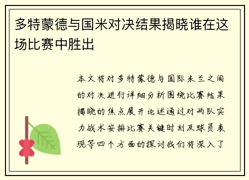 多特蒙德与国米对决结果揭晓谁在这场比赛中胜出