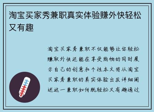 淘宝买家秀兼职真实体验赚外快轻松又有趣
