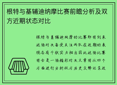 根特与基辅迪纳摩比赛前瞻分析及双方近期状态对比