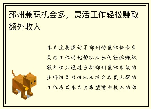 邳州兼职机会多，灵活工作轻松赚取额外收入