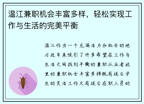 温江兼职机会丰富多样，轻松实现工作与生活的完美平衡