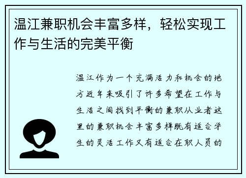 温江兼职机会丰富多样，轻松实现工作与生活的完美平衡