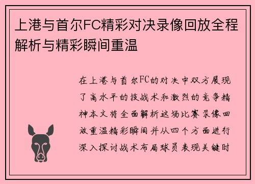 上港与首尔FC精彩对决录像回放全程解析与精彩瞬间重温
