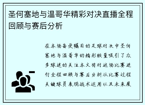 圣何塞地与温哥华精彩对决直播全程回顾与赛后分析