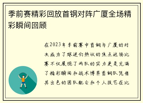 季前赛精彩回放首钢对阵广厦全场精彩瞬间回顾