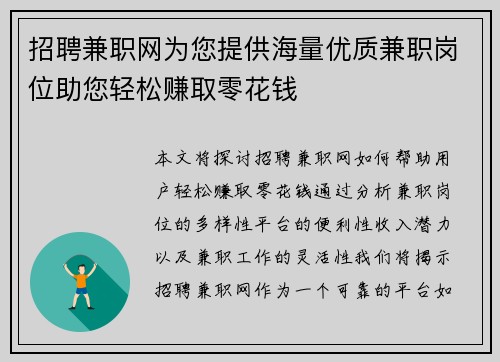 招聘兼职网为您提供海量优质兼职岗位助您轻松赚取零花钱