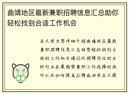 曲靖地区最新兼职招聘信息汇总助你轻松找到合适工作机会