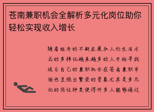 苍南兼职机会全解析多元化岗位助你轻松实现收入增长