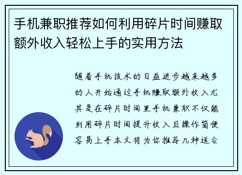 手机兼职推荐如何利用碎片时间赚取额外收入轻松上手的实用方法