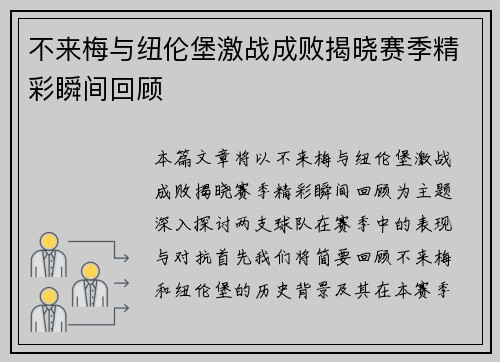 不来梅与纽伦堡激战成败揭晓赛季精彩瞬间回顾