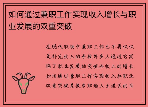 如何通过兼职工作实现收入增长与职业发展的双重突破