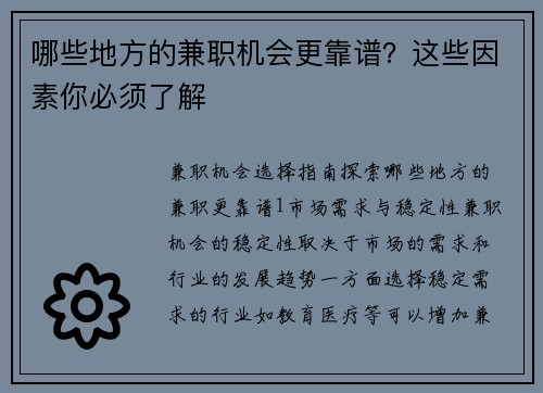 哪些地方的兼职机会更靠谱？这些因素你必须了解