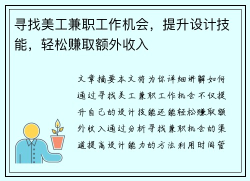 寻找美工兼职工作机会，提升设计技能，轻松赚取额外收入