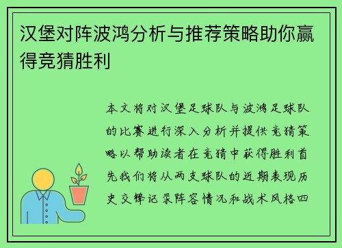 汉堡对阵波鸿分析与推荐策略助你赢得竞猜胜利