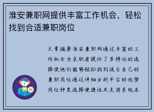 淮安兼职网提供丰富工作机会，轻松找到合适兼职岗位