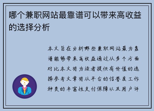 哪个兼职网站最靠谱可以带来高收益的选择分析