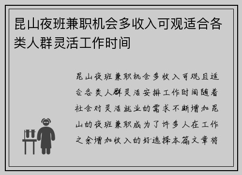 昆山夜班兼职机会多收入可观适合各类人群灵活工作时间