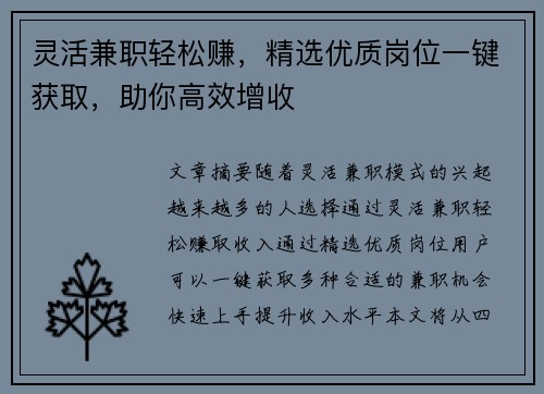 灵活兼职轻松赚，精选优质岗位一键获取，助你高效增收
