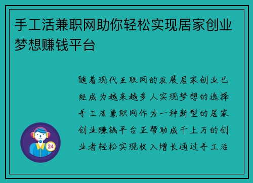 手工活兼职网助你轻松实现居家创业梦想赚钱平台