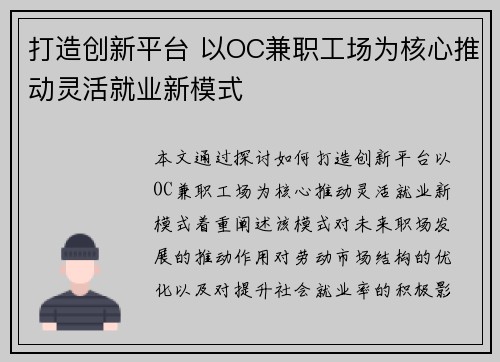 打造创新平台 以OC兼职工场为核心推动灵活就业新模式