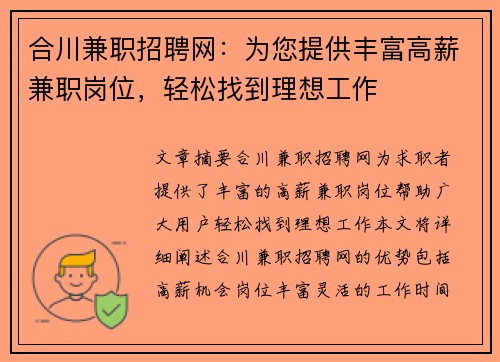 合川兼职招聘网：为您提供丰富高薪兼职岗位，轻松找到理想工作
