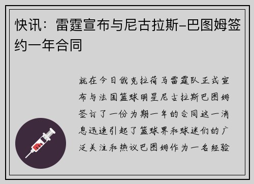 快讯：雷霆宣布与尼古拉斯-巴图姆签约一年合同