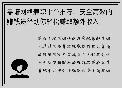 靠谱网络兼职平台推荐，安全高效的赚钱途径助你轻松赚取额外收入