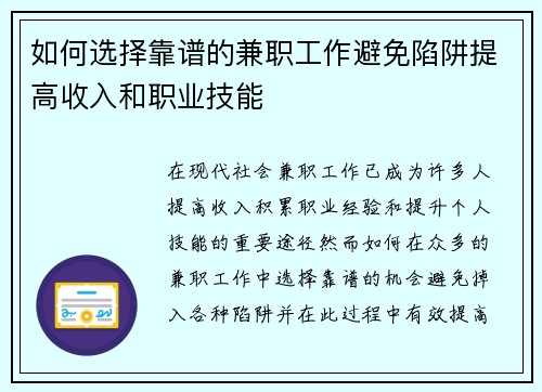 如何选择靠谱的兼职工作避免陷阱提高收入和职业技能