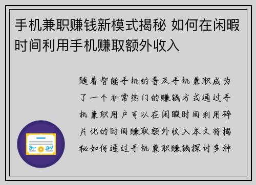 手机兼职赚钱新模式揭秘 如何在闲暇时间利用手机赚取额外收入