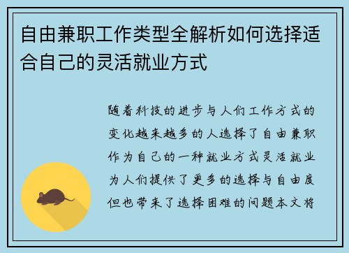 自由兼职工作类型全解析如何选择适合自己的灵活就业方式