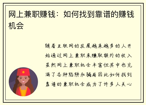 网上兼职赚钱：如何找到靠谱的赚钱机会