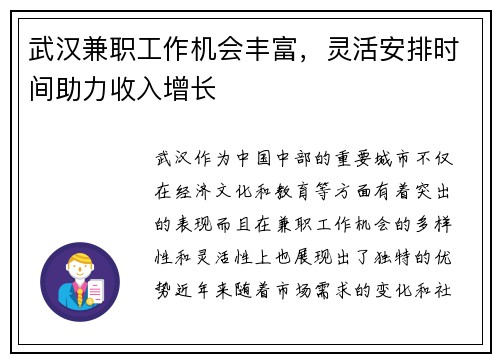 武汉兼职工作机会丰富，灵活安排时间助力收入增长