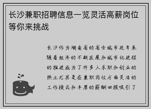 长沙兼职招聘信息一览灵活高薪岗位等你来挑战