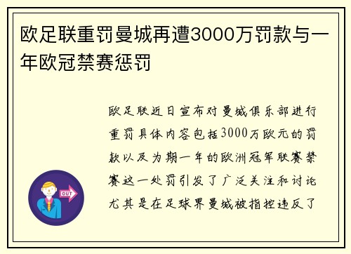 欧足联重罚曼城再遭3000万罚款与一年欧冠禁赛惩罚
