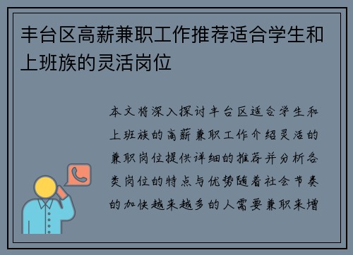 丰台区高薪兼职工作推荐适合学生和上班族的灵活岗位