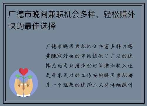 广德市晚间兼职机会多样，轻松赚外快的最佳选择