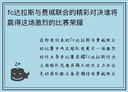 fc达拉斯与费城联合的精彩对决谁将赢得这场激烈的比赛荣耀