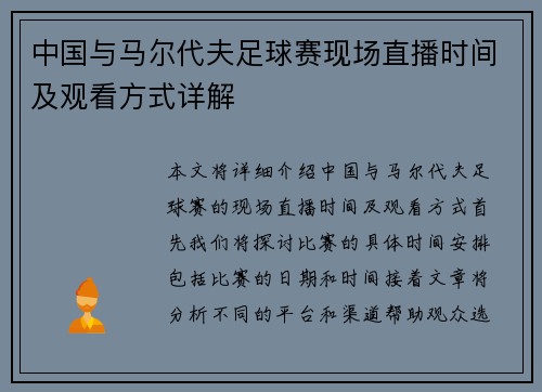 中国与马尔代夫足球赛现场直播时间及观看方式详解