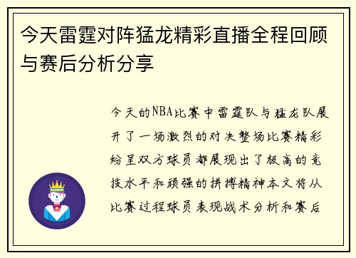 今天雷霆对阵猛龙精彩直播全程回顾与赛后分析分享