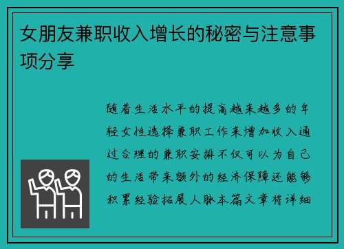 女朋友兼职收入增长的秘密与注意事项分享