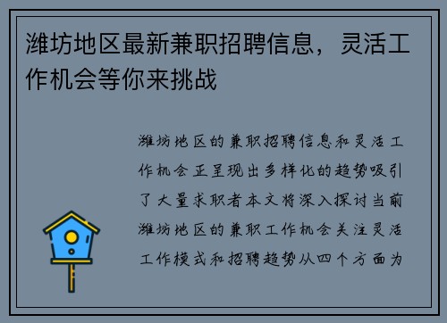 潍坊地区最新兼职招聘信息，灵活工作机会等你来挑战