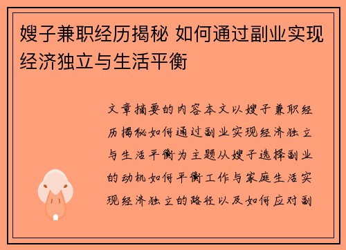 嫂子兼职经历揭秘 如何通过副业实现经济独立与生活平衡