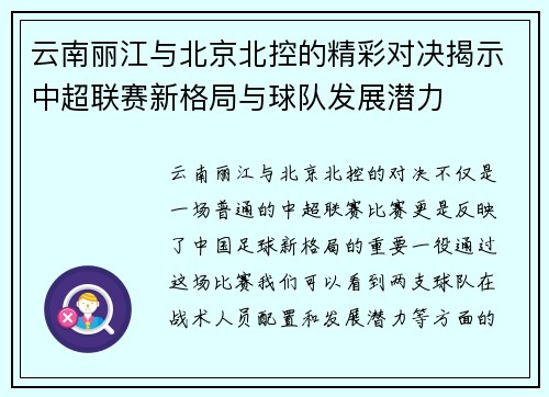 云南丽江与北京北控的精彩对决揭示中超联赛新格局与球队发展潜力