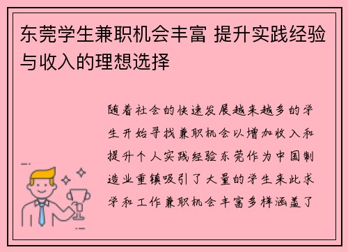 东莞学生兼职机会丰富 提升实践经验与收入的理想选择